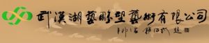 武漢湖藝雕塑藝術有限公司 武漢湖藝雕塑藝術有限公司