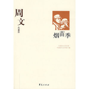 《煙苗季》 《煙苗季》