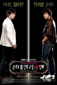 (圖)《男版灰姑娘》