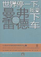 我要下車[出版物]