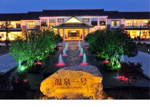 老子山溫泉一號 老子山溫泉一號