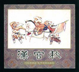 破幽夢孤雁漢宮秋 破幽夢孤雁漢宮秋