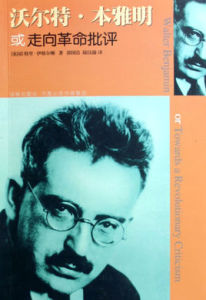 沃爾特&middot;本雅明