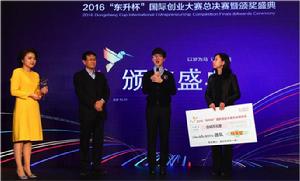 東升杯國際創意大賽