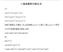 三角函式萬能公式 三角函式萬能公式