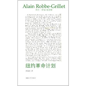 紐約革命計畫 紐約革命計畫