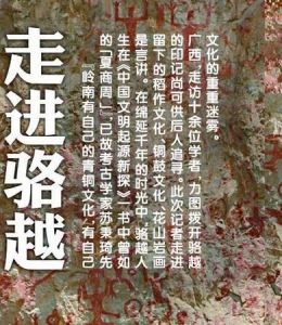 駱越古國 駱越古國