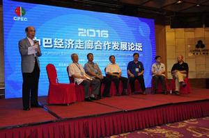 2016中巴經濟走廊發展論壇 2016中巴經濟走廊發展論壇