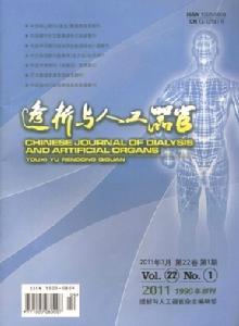 透析與人工器官 透析與人工器官