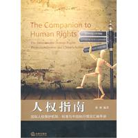 人權指南
