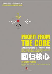 回歸核心：持續增長的戰略