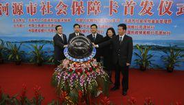 河源市人力資源和社會保障局 河源市人力資源和社會保障局