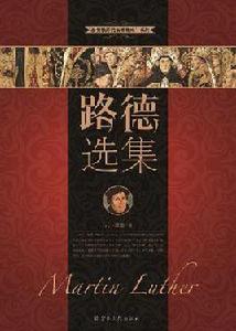 路德選集 路德選集