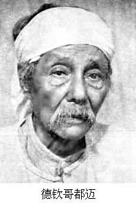 德欽哥都邁 德欽哥都邁