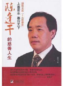 上善若水善行天下 上善若水善行天下