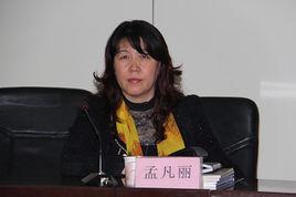 孟凡麗[新疆大學副校長]