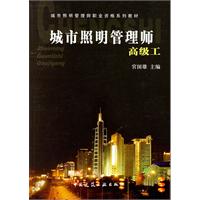 城市照明管理師 城市照明管理師