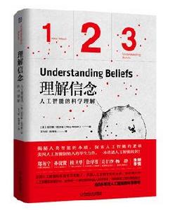 理解信念 理解信念