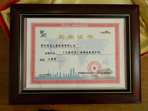 美人蕉留聲機獲獎證書