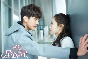 《逆襲之星途璀璨》劇照