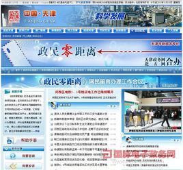 天津政務網 天津政務網