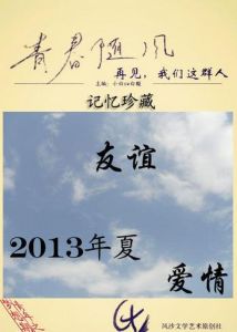 青春隨風·再見我們這群人 青春隨風·再見我們這群人
