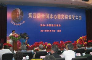 第四屆冰心散文獎