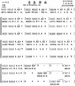 《青春舞曲》[維吾爾族民歌]