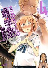 千緒的上學路[川崎直孝創作的漫畫]