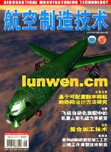 《航空製造技術》封面