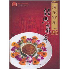 清華百年經典菜餚 清華百年經典菜餚