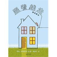 跟著線走穿過房子 跟著線走穿過房子