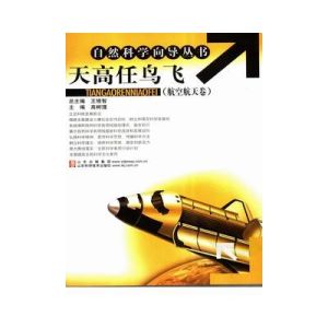 《天高任鳥飛》 《天高任鳥飛》