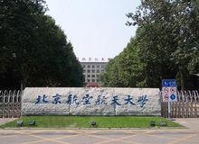 國家計算流體力學實驗室（北京航空航天大學）