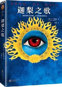 迦梨之歌 迦梨之歌