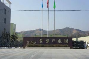 陝西森弗天然製品有限公司 陝西森弗天然製品有限公司