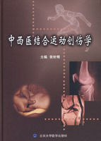 中西醫結合運動創傷學 中西醫結合運動創傷學