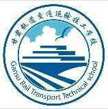 甘肅軌道運校榆中校區 甘肅軌道運校榆中校區