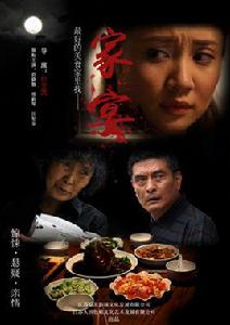 家宴[彭昱凱執導電影]