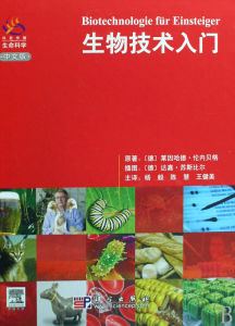 生物技術入門 生物技術入門