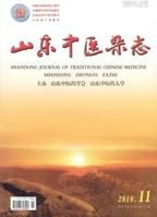 《山東中醫雜誌》