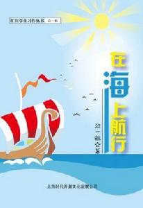 在海上航行