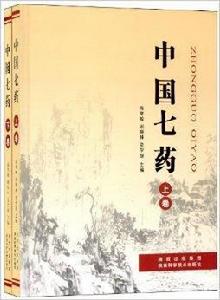 中國七藥 中國七藥