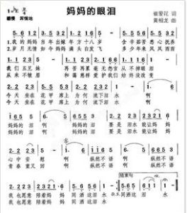 媽媽的淚 媽媽的淚