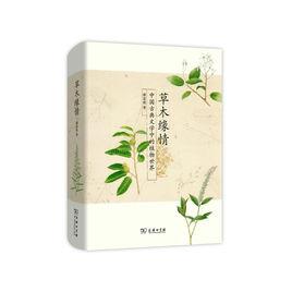 草木緣情 草木緣情