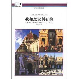 我和義大利有約 我和義大利有約