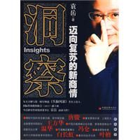 《洞察——邁向復甦的新商情》