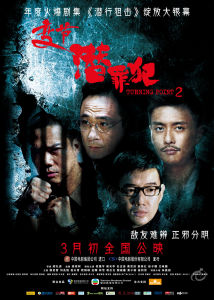 《變節：潛罪犯》