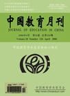 中國教育月刊 中國教育月刊
