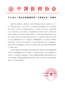 中國醫師協會 諾安專家委員會